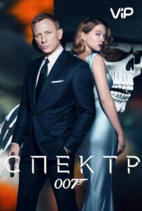 007: СПЕКТР Смотреть Онлайн на Лордфильм