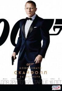 007: Координаты «Скайфолл» Смотреть Онлайн на Лордфильм